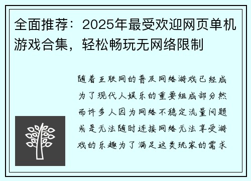全面推荐：2025年最受欢迎网页单机游戏合集，轻松畅玩无网络限制